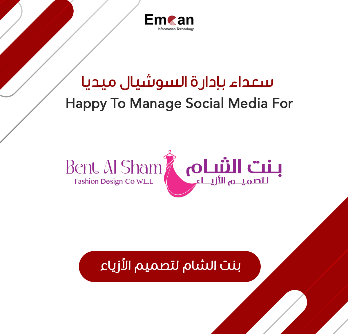 بنت الشام لتصميم الازياء