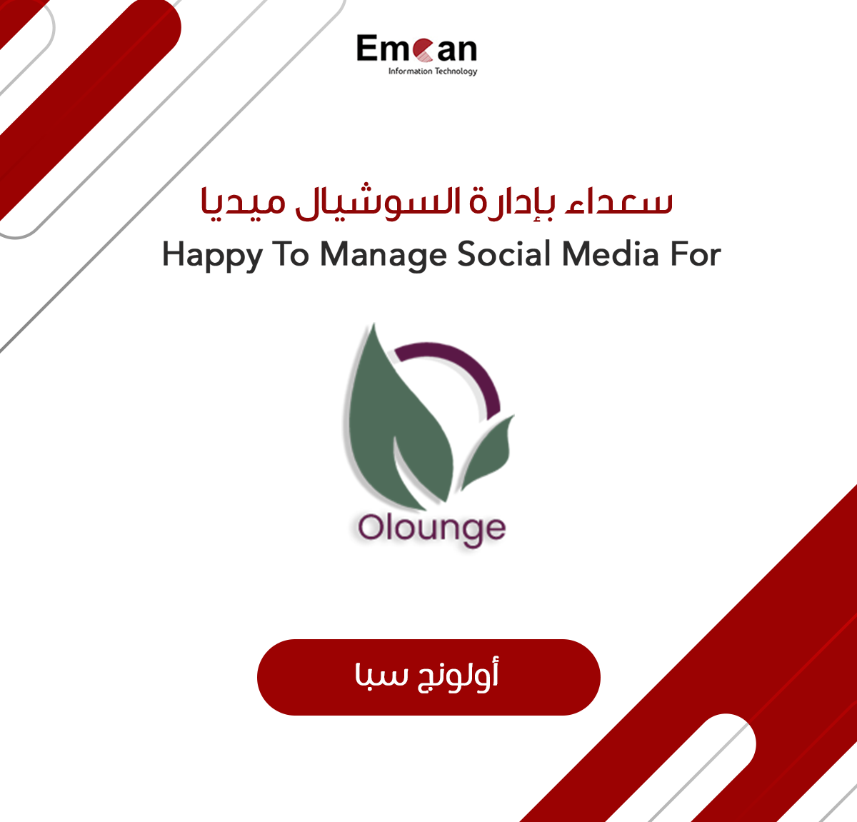 اولونج سبا