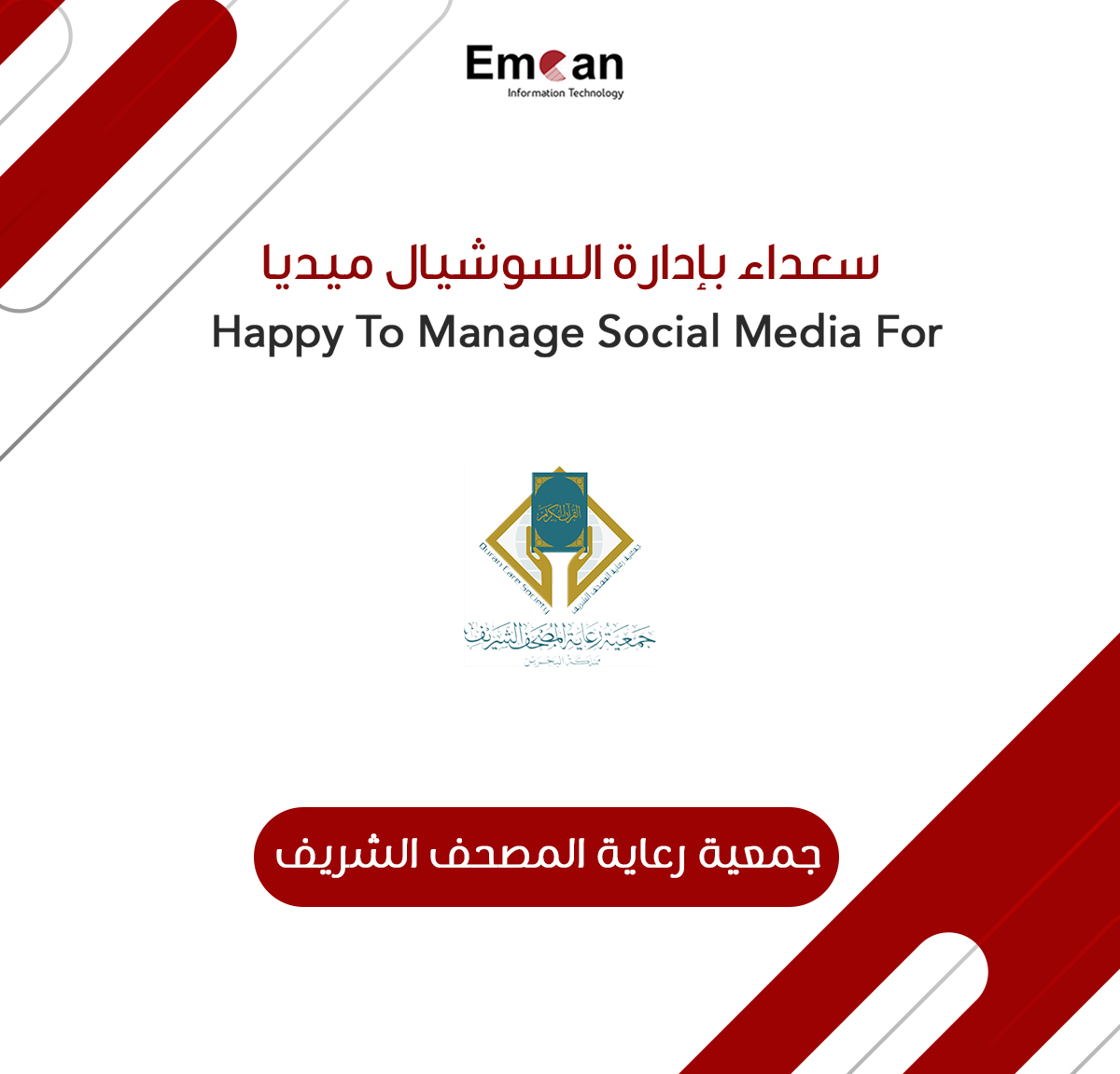 جمعيه رعايه المصحف الشريف