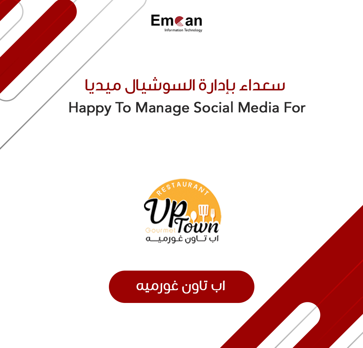 اب تاون غورميه