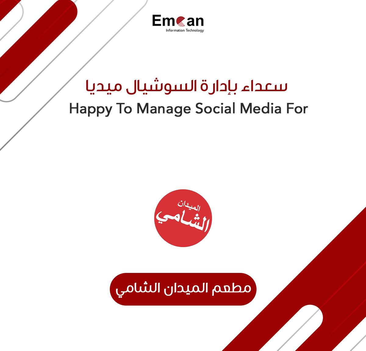 مطعم الميدان الشامي