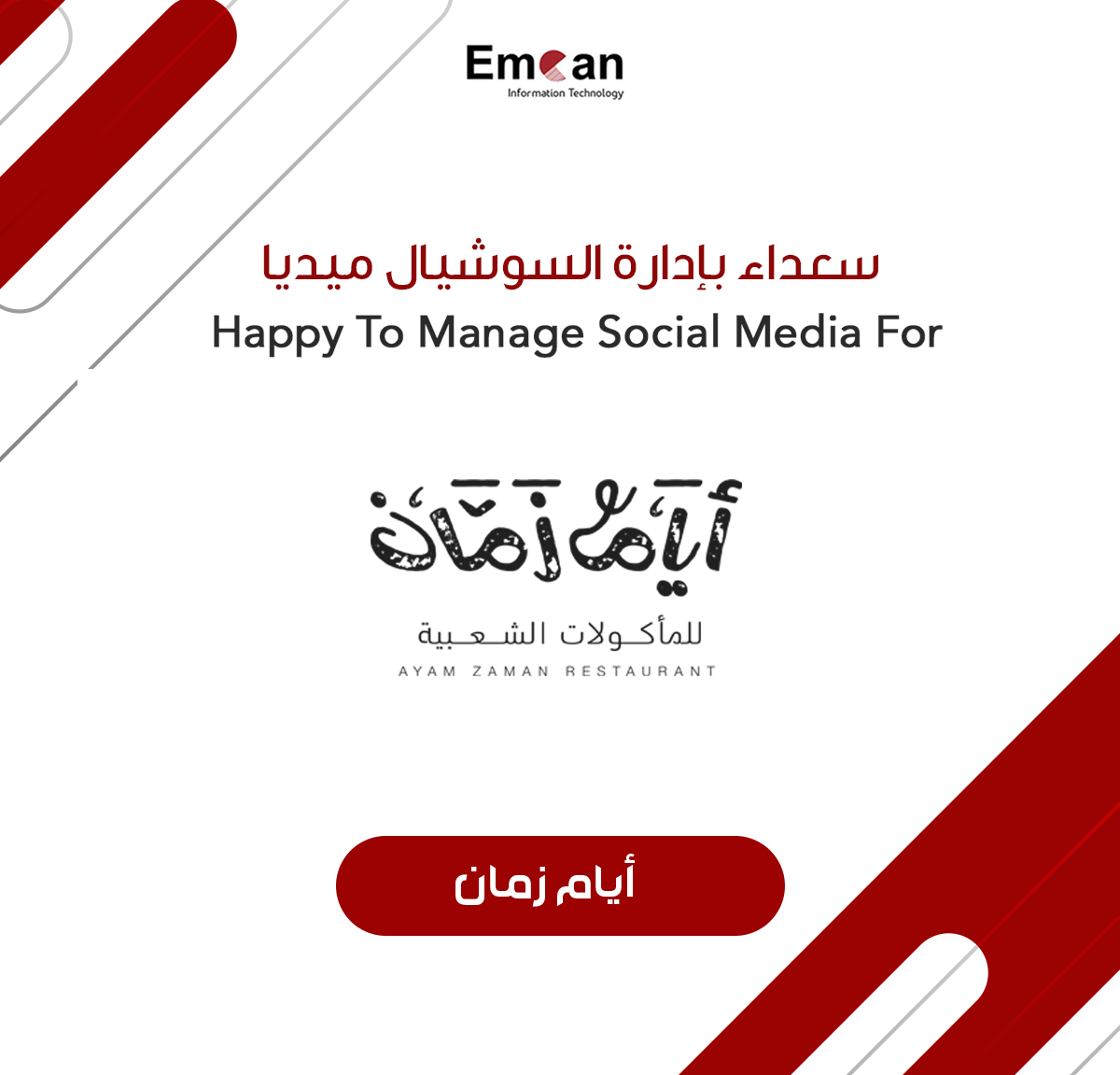 مطعم ايام زمان
