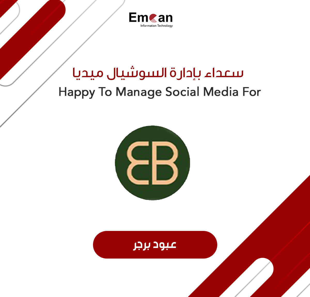 عبود يرجر