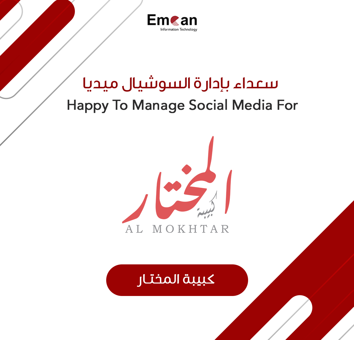 المختار