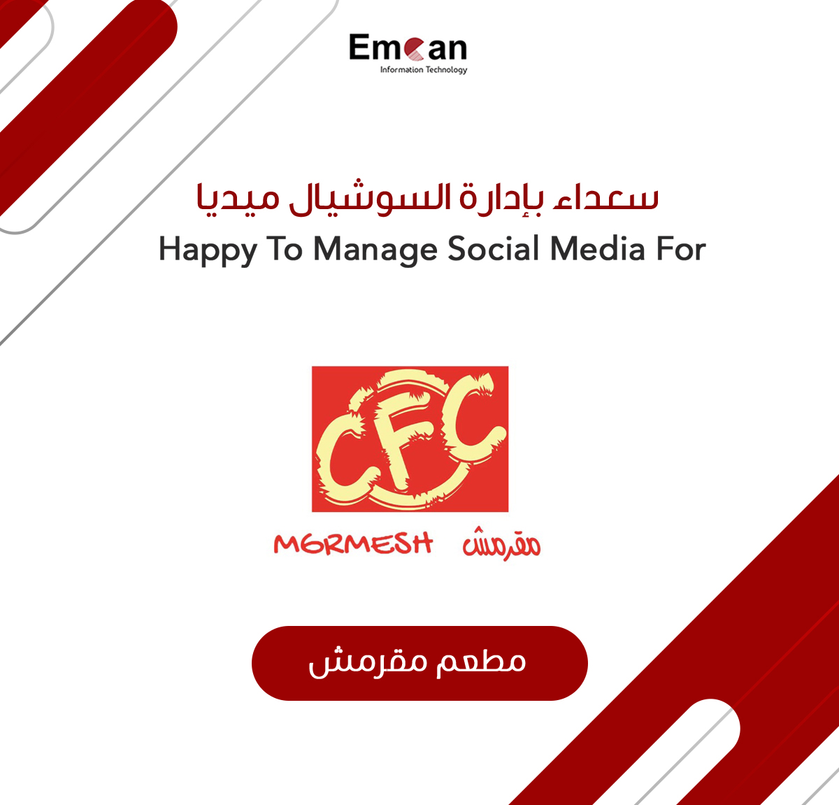 مطعم مقرمش