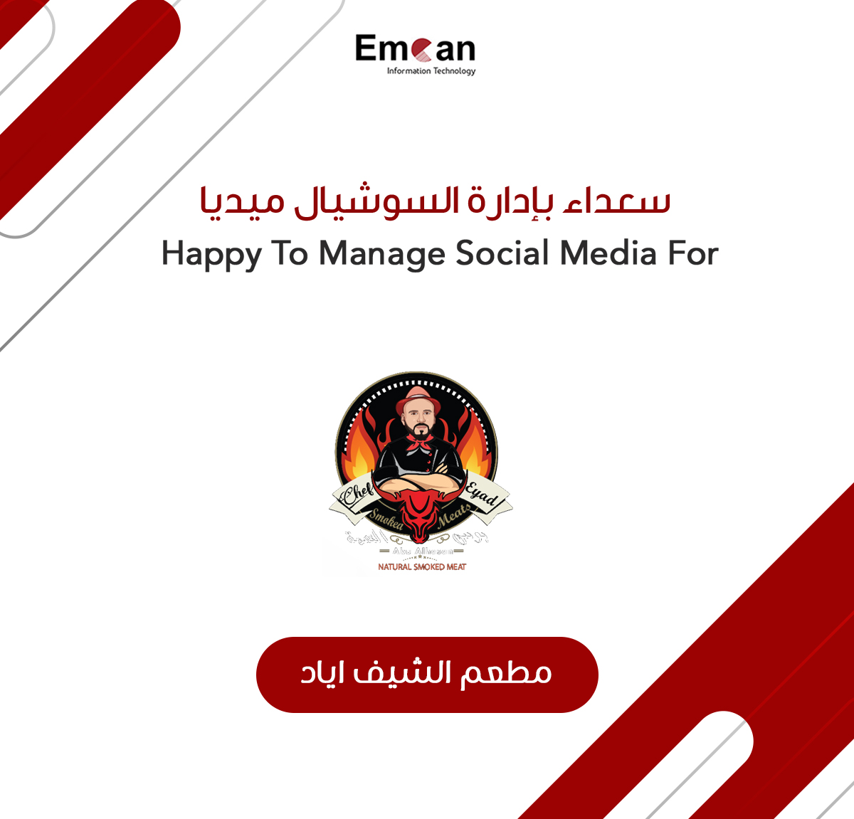 مطعم الشيف اياد