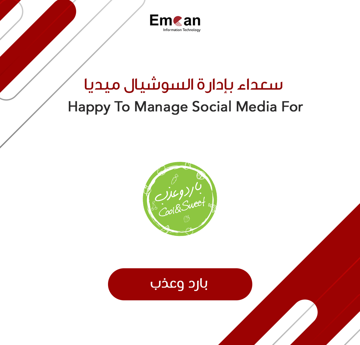 بارد وعذب