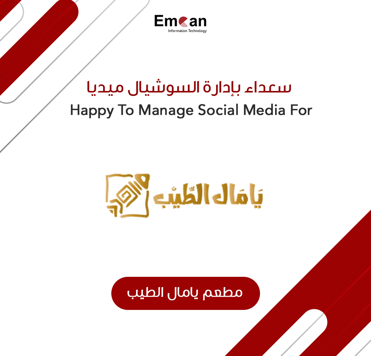مطعم يامال الطيب