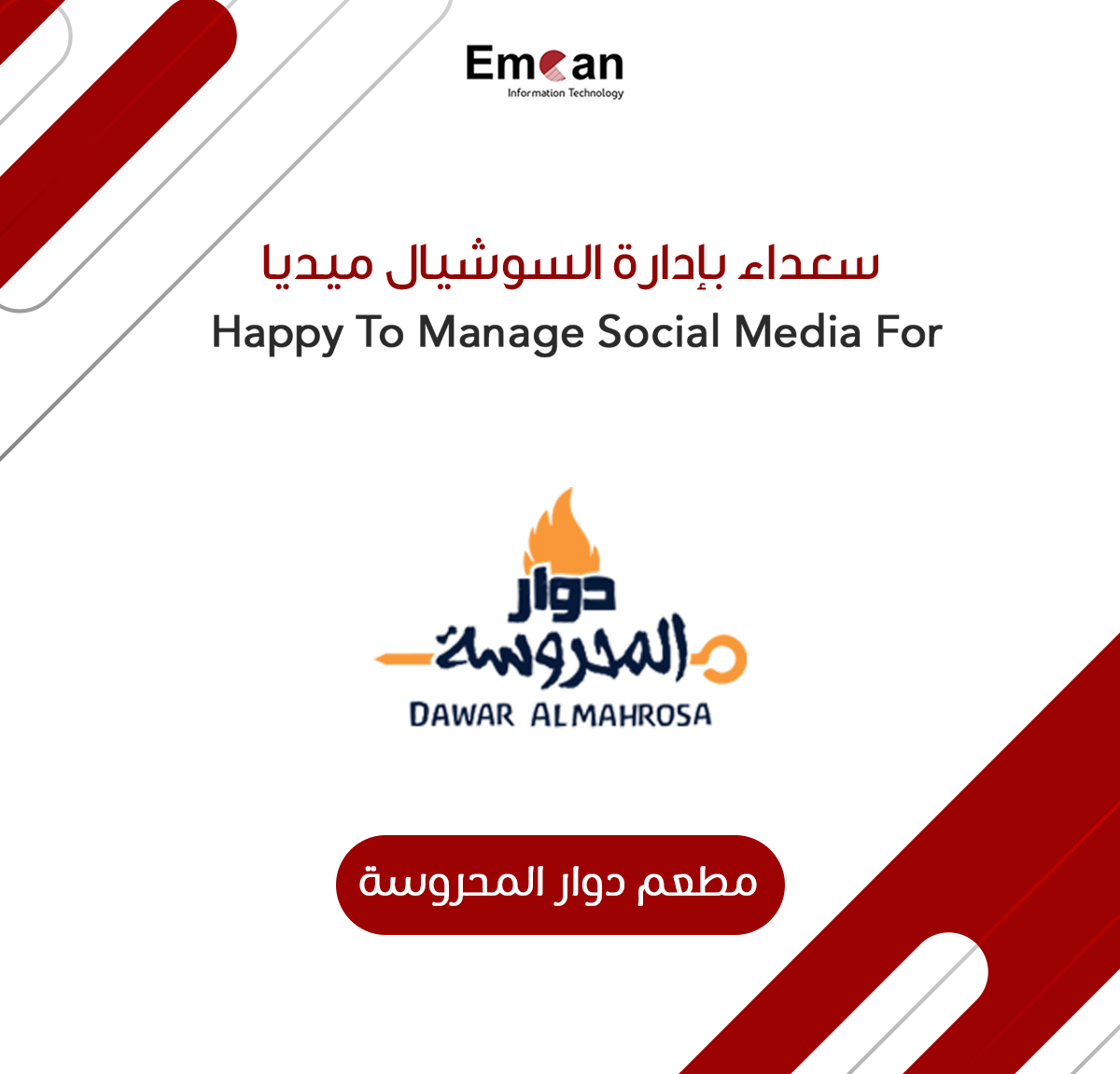 مطعم دوار المحروسه