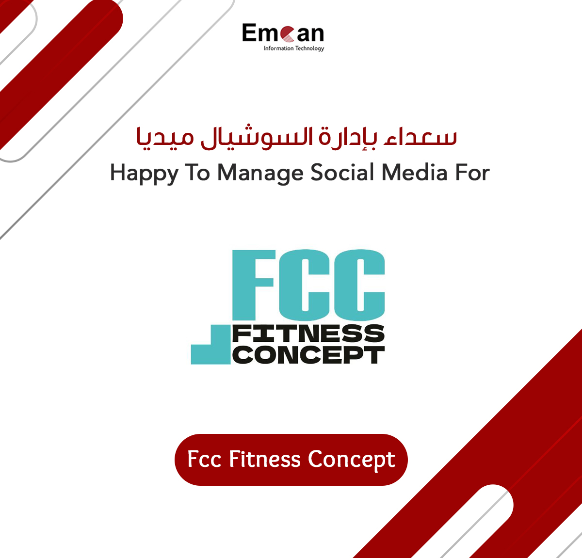 مفهوم Fcc للياقة البدنية