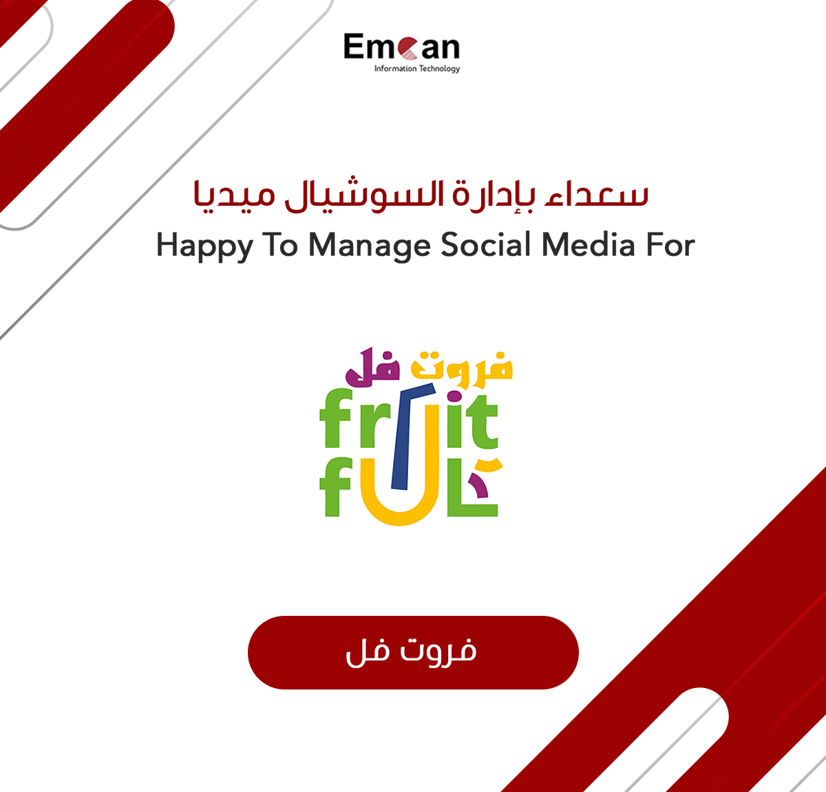 فروت فل
