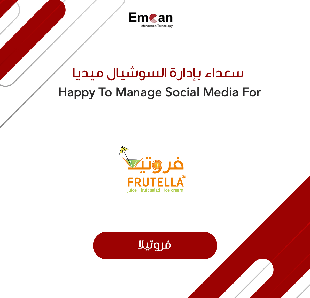 فروتيلا