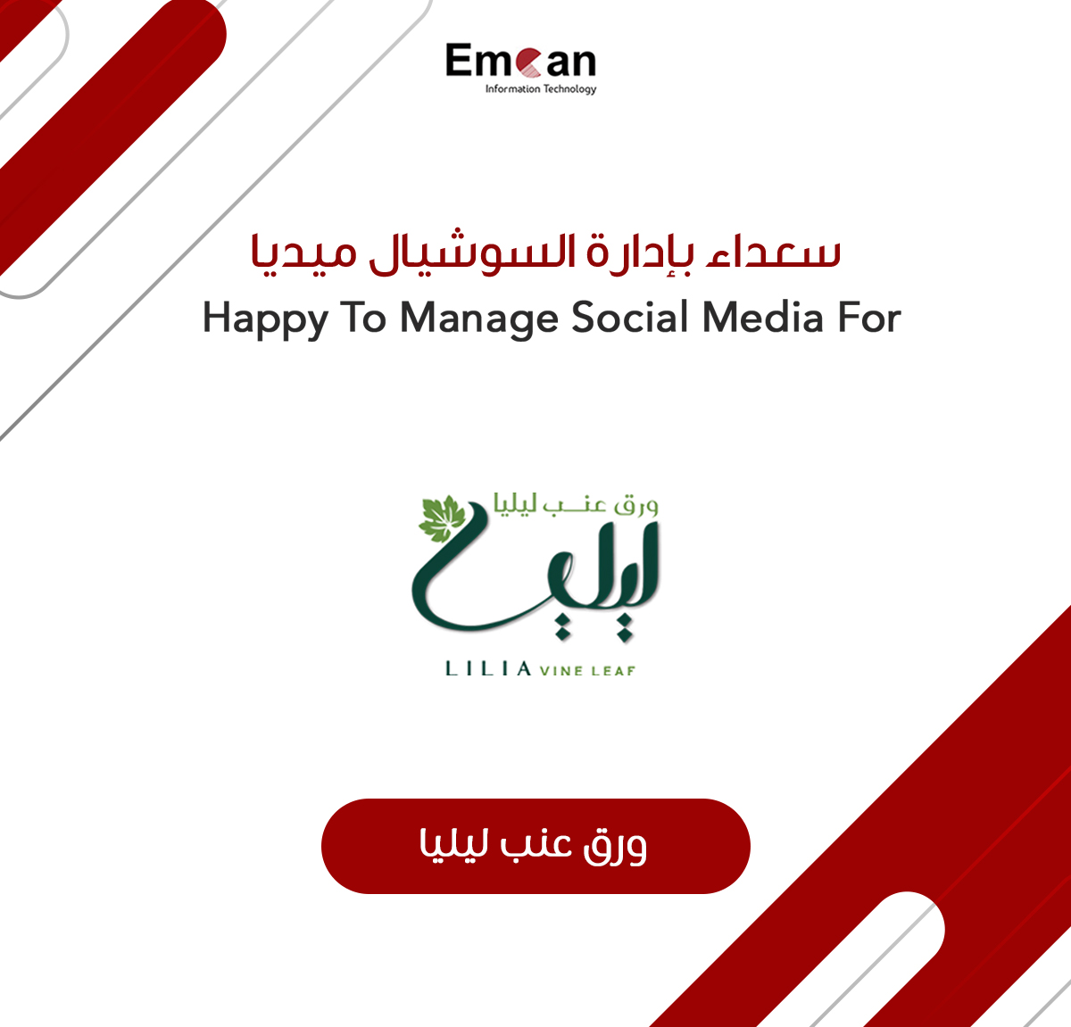 ورق عنب ليليا