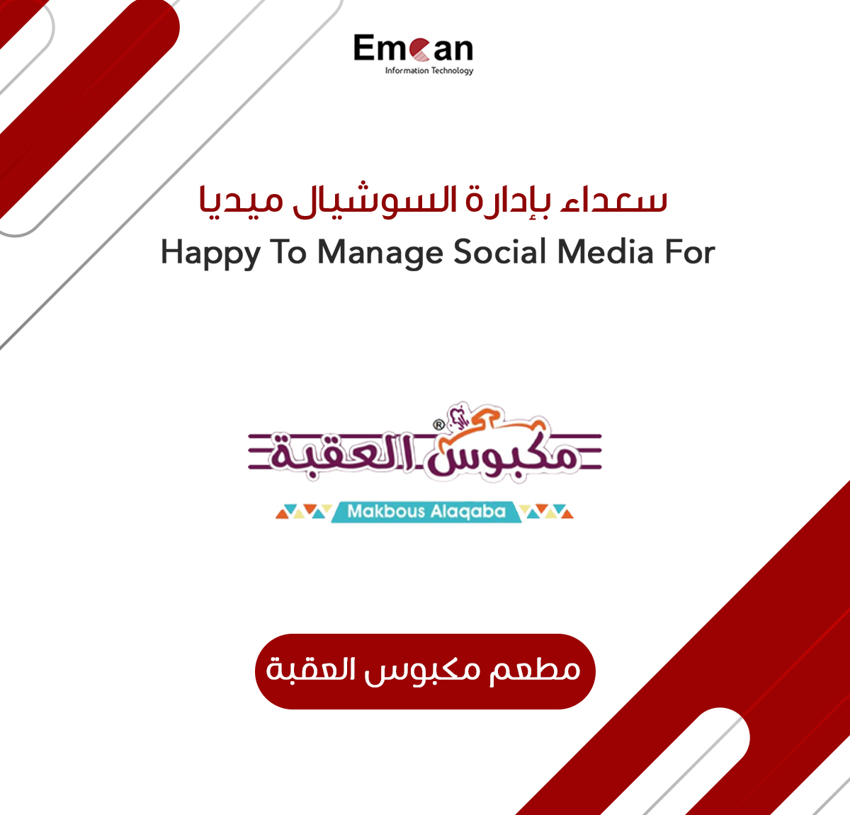 مطعم مكبوس العقبه