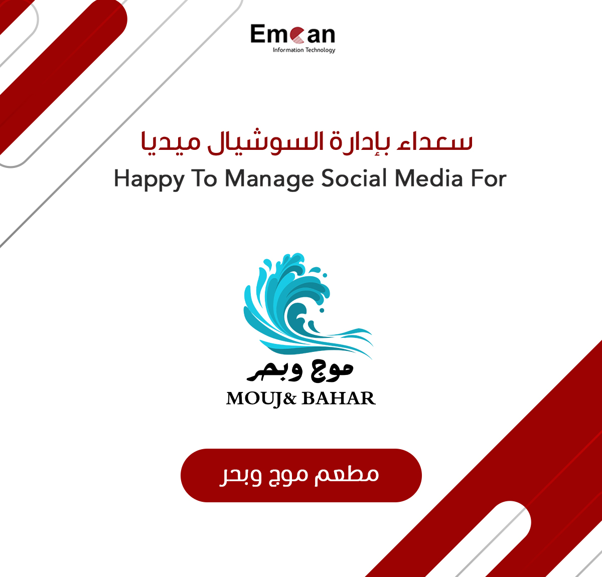 مطعم موج وبحر