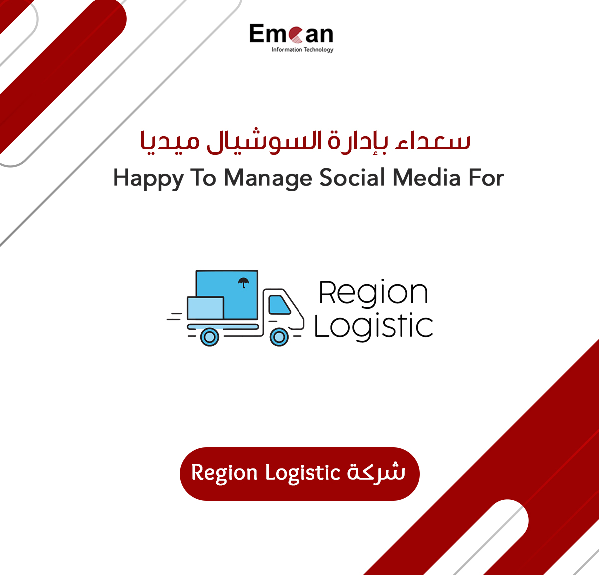 شركة المنطقة اللوجستية