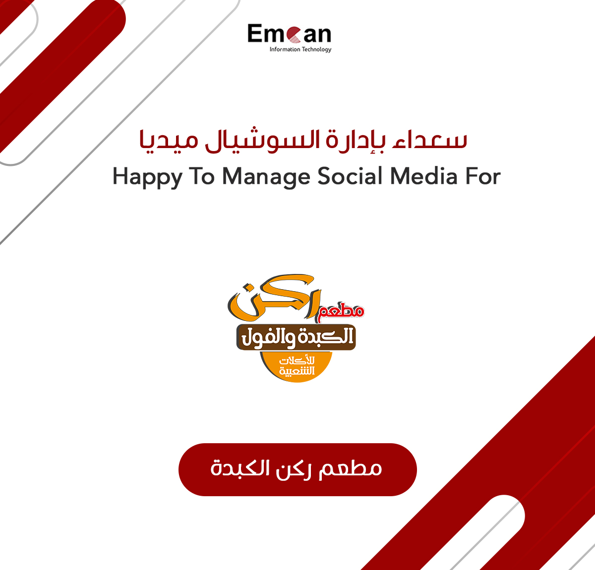 مطعم ركن الكبده