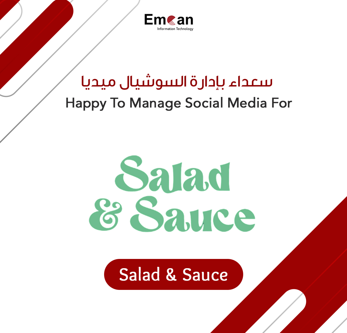 مطعم سلطه و صوص