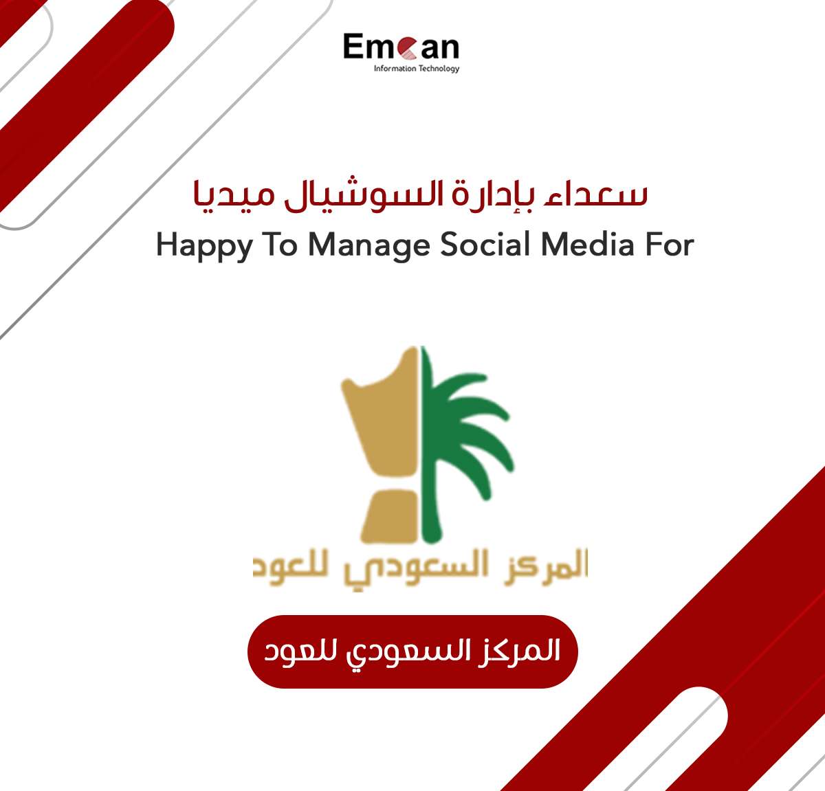 المركز السعودي للعود
