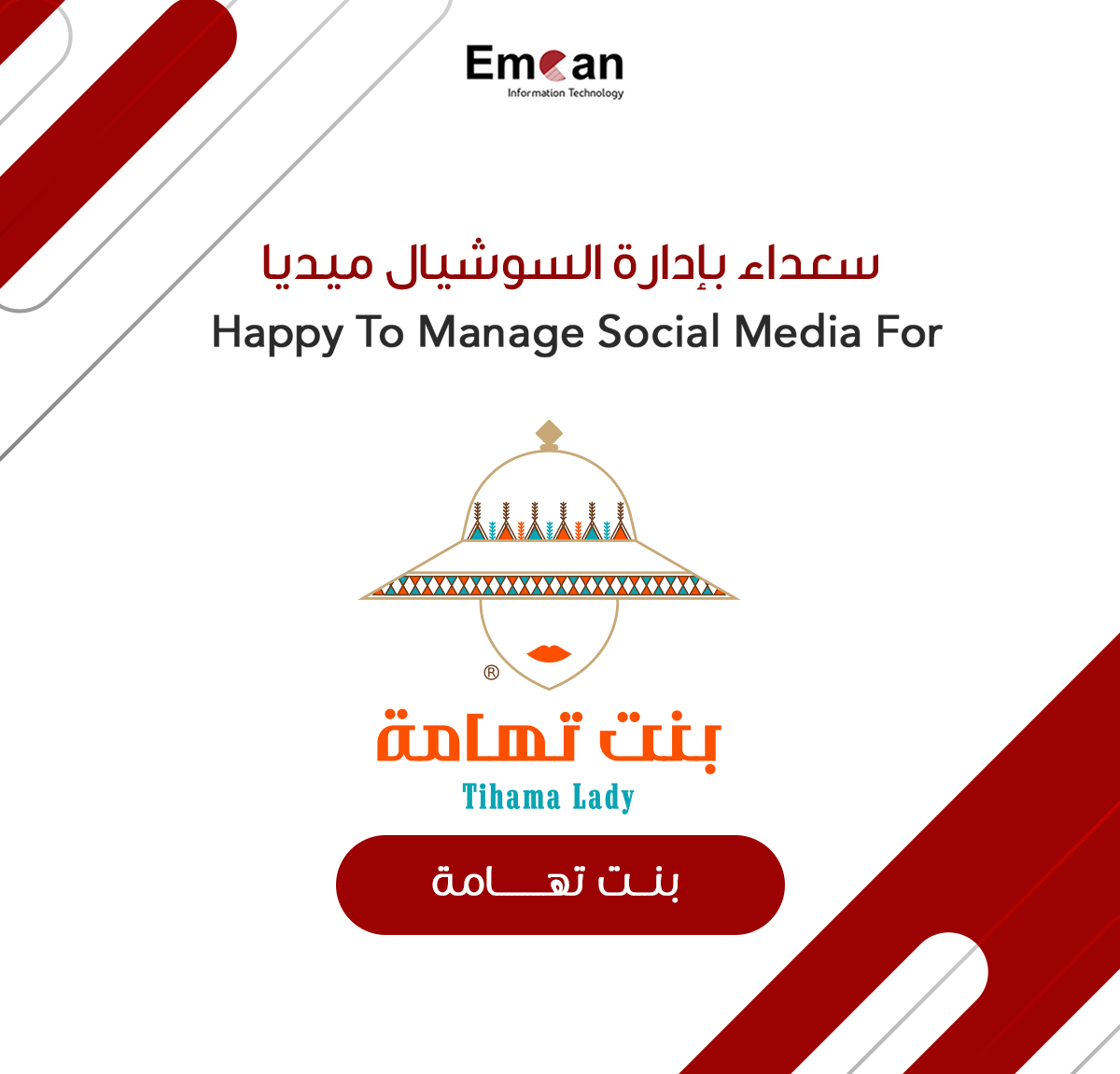 بنت تهامه