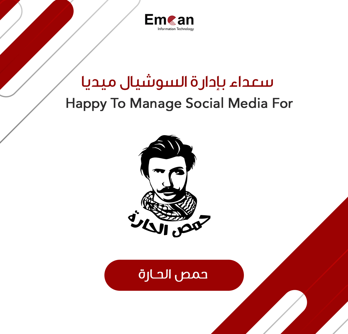 حمص الحاره