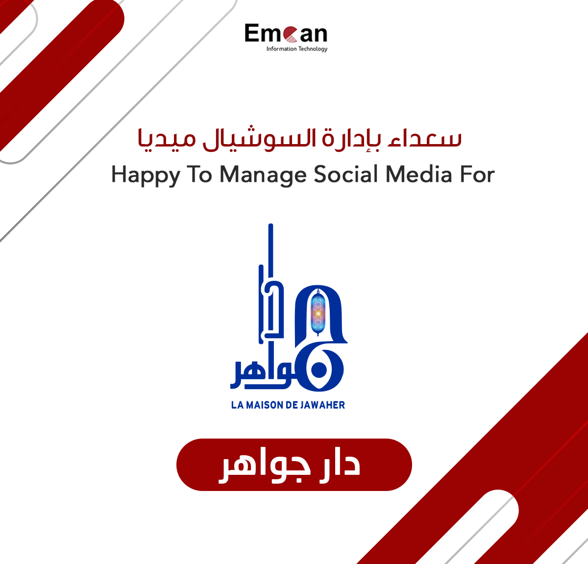دار جواهر