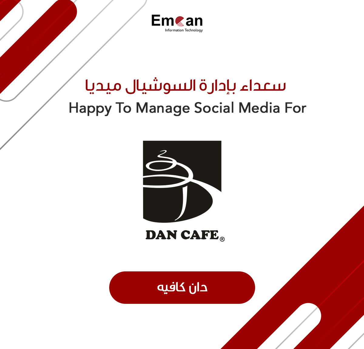 دان كافيه