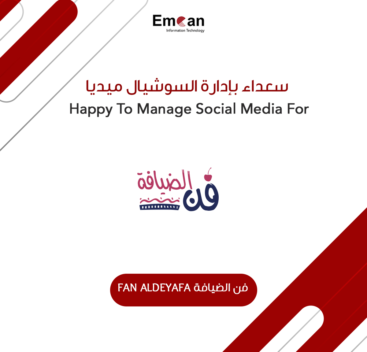 فن الضيافه