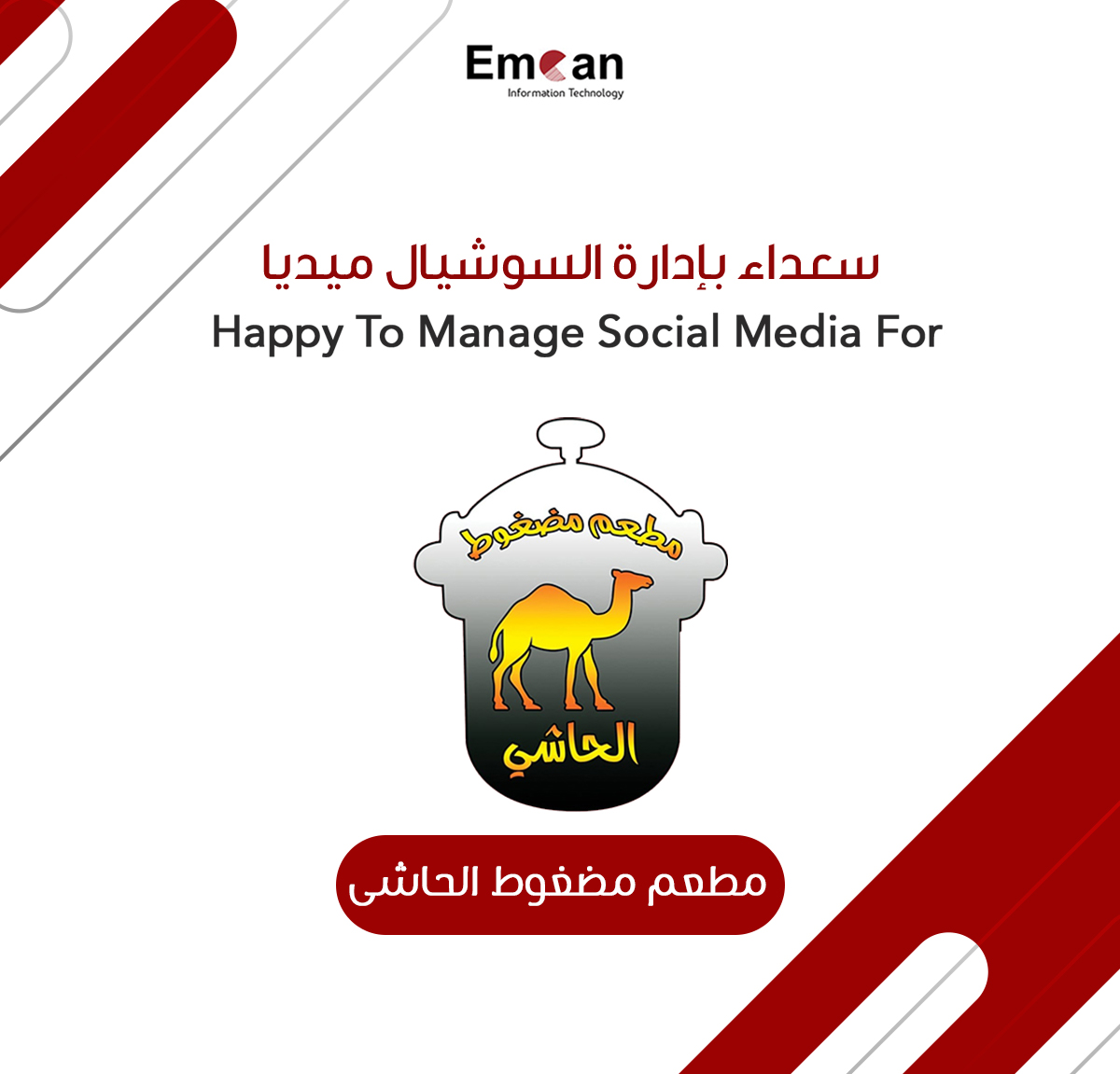مطعم مضغوط الجاشي