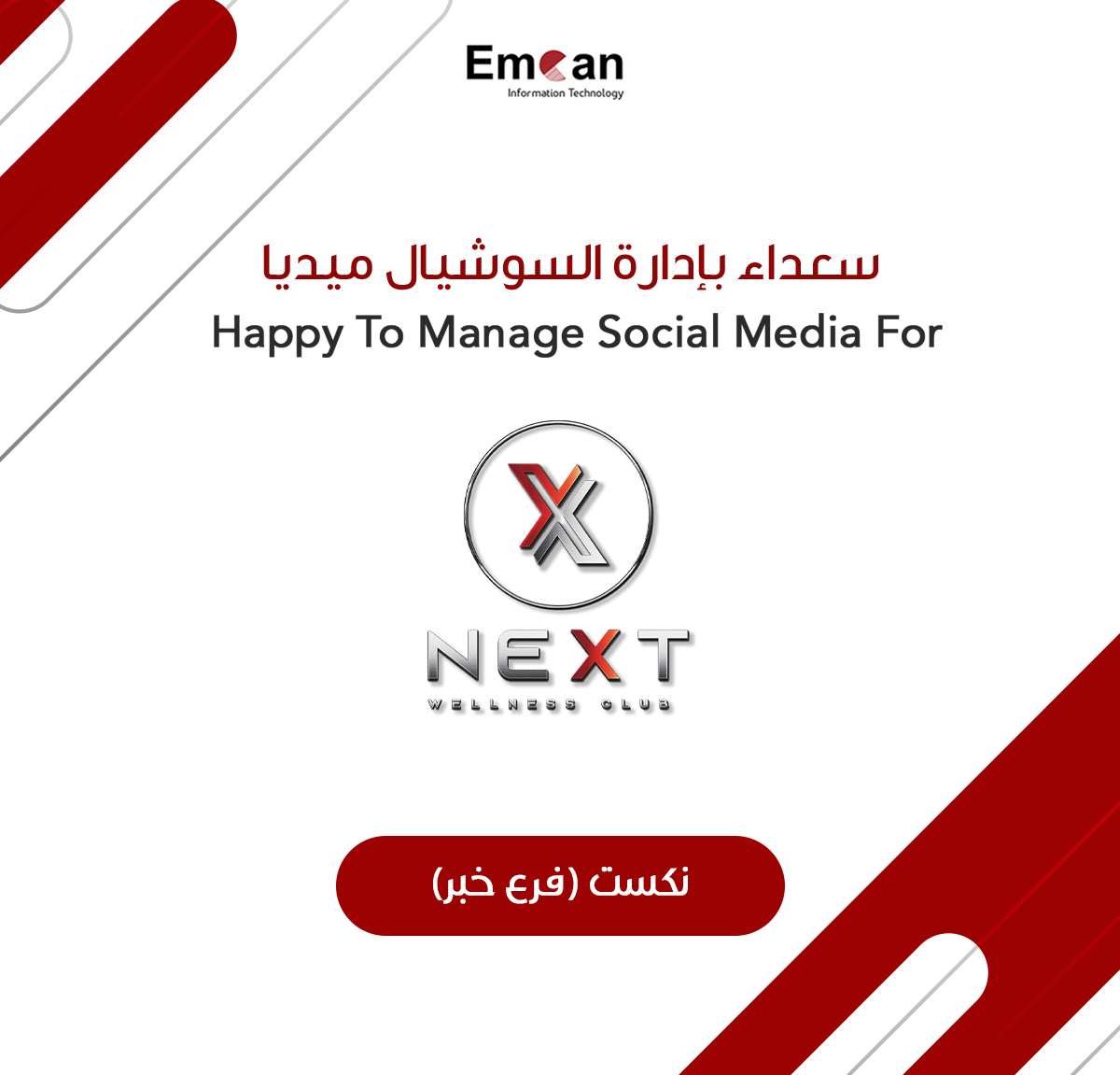 نكست